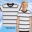 Тениска райе в бяло и черно
