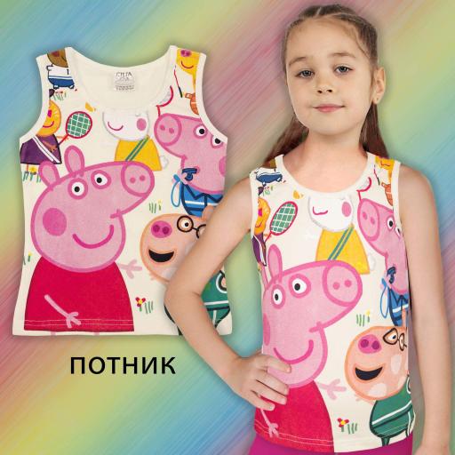 Потник Пепа прасето в екрю