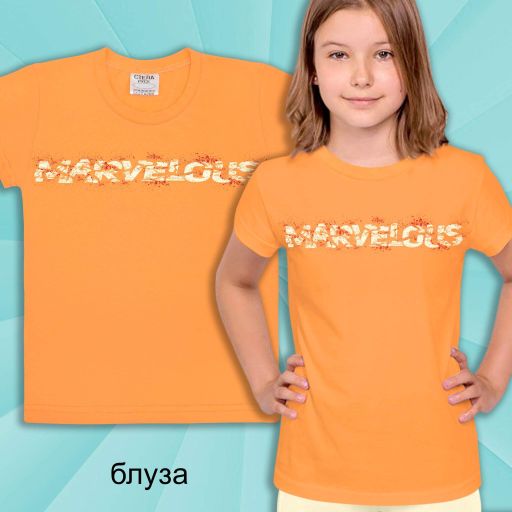 Тениска MARVELOUS в оранжево
