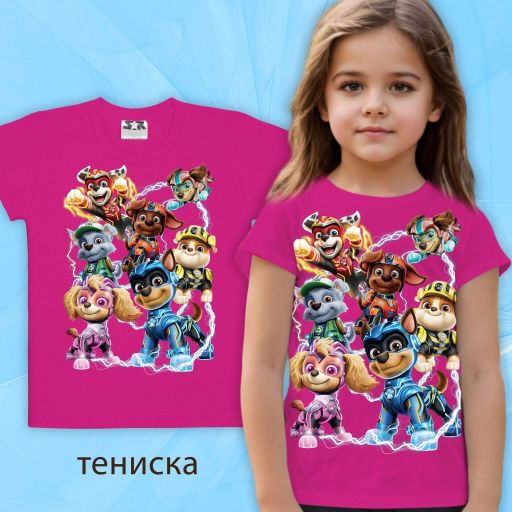 Тениска с Пес Патрул в циклама