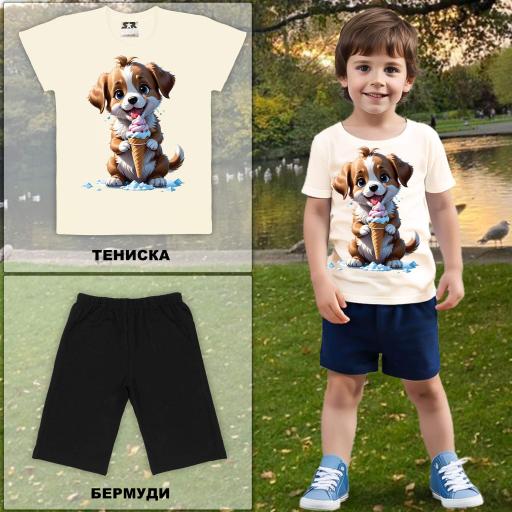 Комбинация 2 части (т/б) Куче със сладолед в екрю