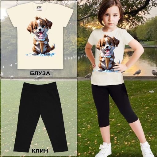 Комбинация 2 части (б/к) Куче със сладолед в екрю