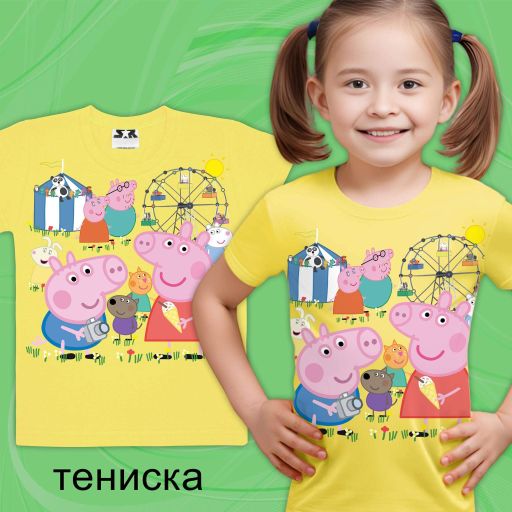 Тениска с Прасето Пепа в жълто