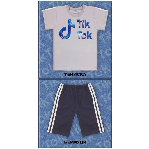 Комбинация 2 части (т/б) ТикТок в сиво