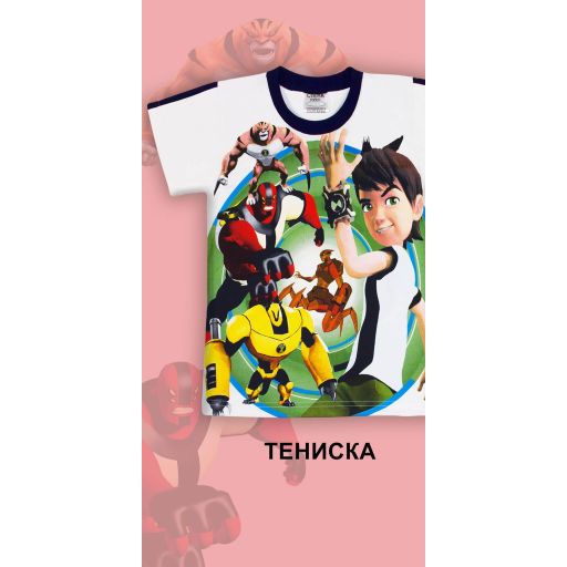 Тениска Бен 10 в бяло