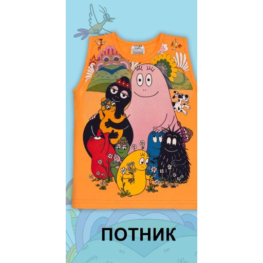 Тениска без ръкав  Барбарони в оранжево