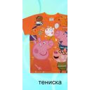 Тениска Пепа прасето в оранжево