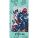 Тениска без ръкав Мотори в сиво