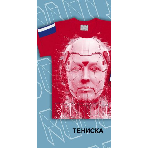 Тениска Роботика в червено