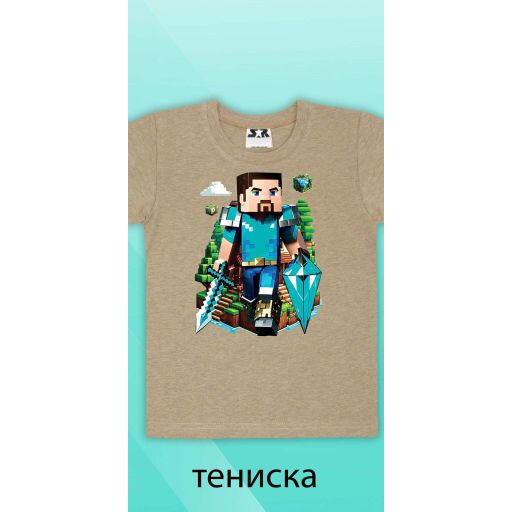 Тениска с Майнкрафт бежово
