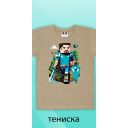 Тениска с Майнкрафт бежово