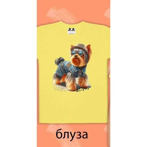 Тениска Йоркширски териер в жълто
