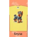 Тениска Йоркширски териер в жълто