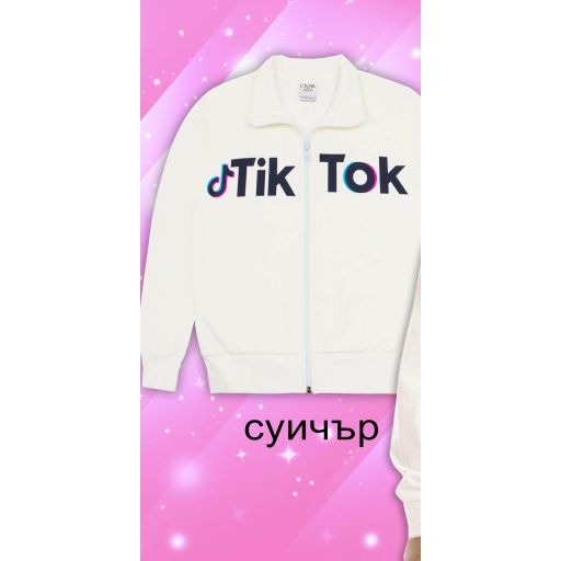 Суичър ТикТок в екрю
