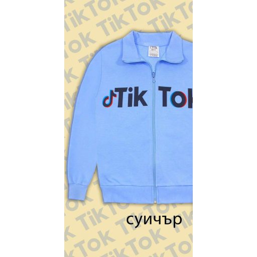 Суичър ТикТок синьо
