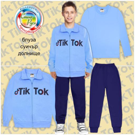 Комплект 3 части (с/б/д) ТикТок синьо