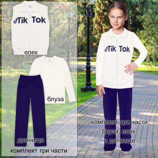 Комплект 3 части (б/е/д) ТикТок в екрю