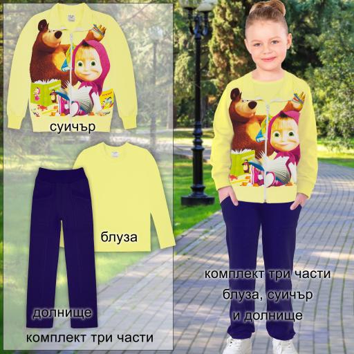 Комплект 3 части (с/б/д) Маша и Мечока в жълто