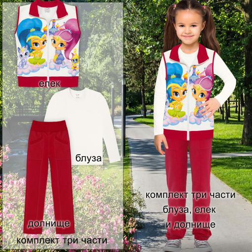 Комплект 3 части (б/е/д) Искрица и Сияйница екрю и червено