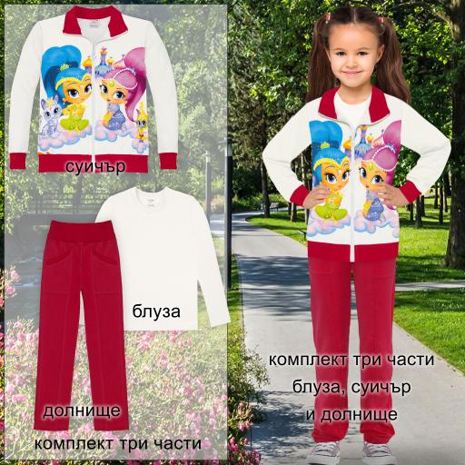 Комплект 3 части (с/б/д) Искрица и Сияйница екрю и червено