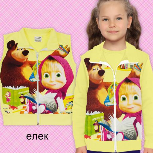 Елек Маша и Мечока в жълто