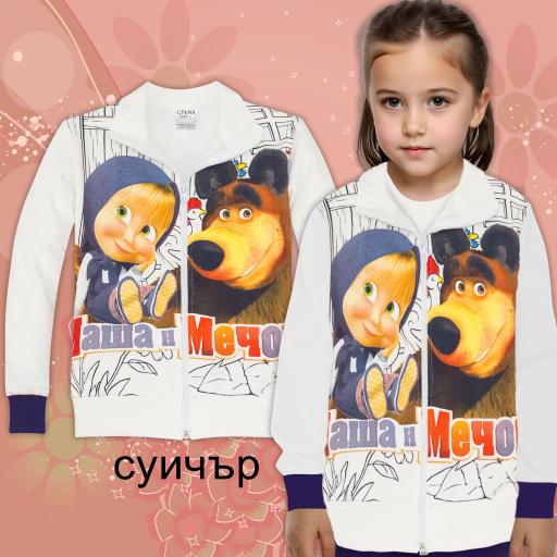 Суичър Маша и мечока екрю