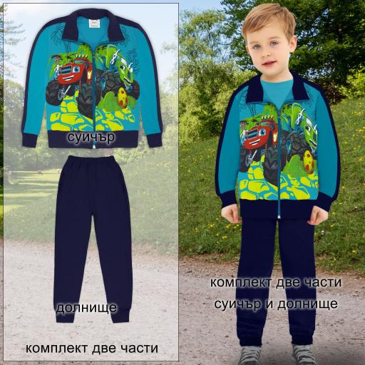 Комплект плътен 2 части (с/д) Пламъчко в морскосиньо
