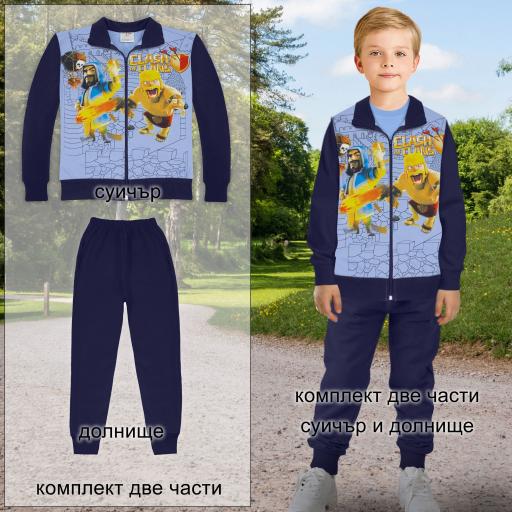 Комплект плътен 2 части (с/д) Clash of Clans в синьо