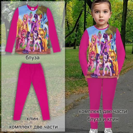 Комплект тънък 2 части (б/к) Малкото Пони в циклама (диг. печат)