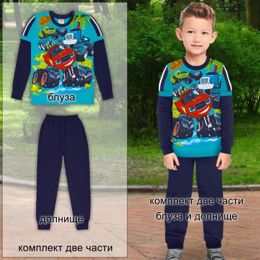 Комплект 2 части (б/д) с Пламъчко в морско синьо и тъмно синьо