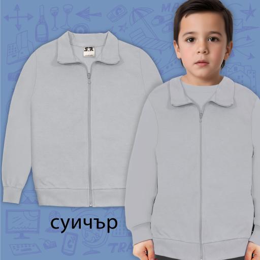 Суичър в сиво