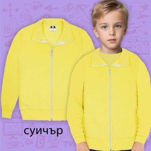 Суичър в жълто