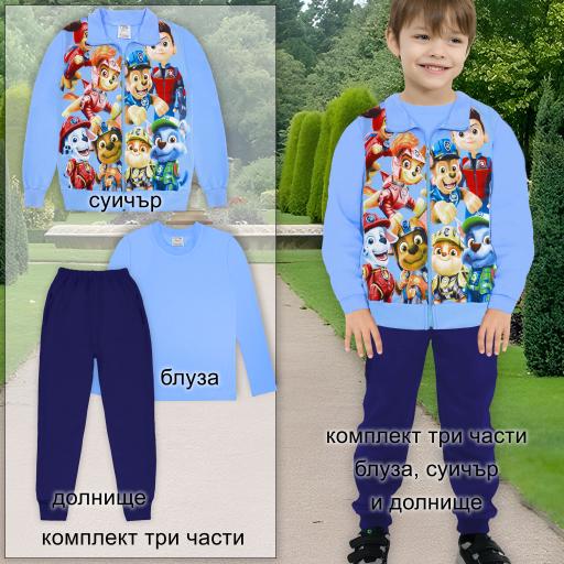 Комплект 3 части (с/б/д) Пес Патрул в синьо