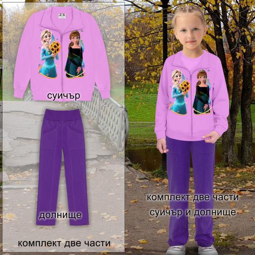 Комплект плътен 2 части (с/д) Замръзналото Кралство 