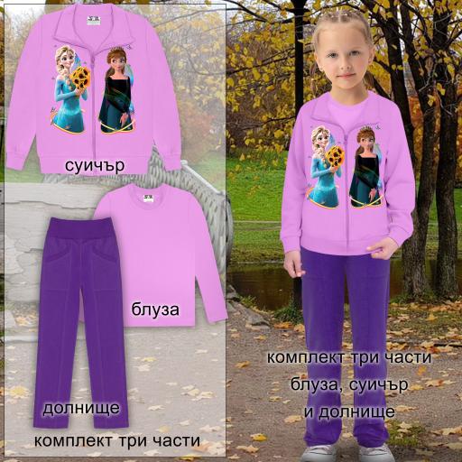 Комплект плътен 3 части (с/б/д) Замръзналото Кралство