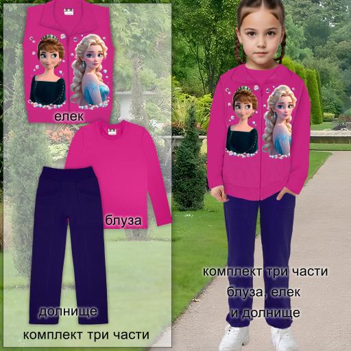 Комплект плътен 3 части (б/е/д) Замръзналото Кралство 2