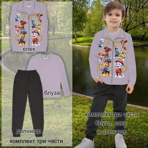 Комплект 3 части (б/е/д) Пес Патрул в сиво