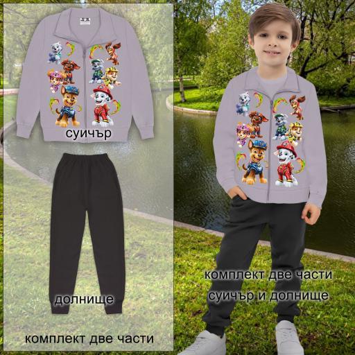 Комплект 2 части (с/д) Пес Патрул в сиво