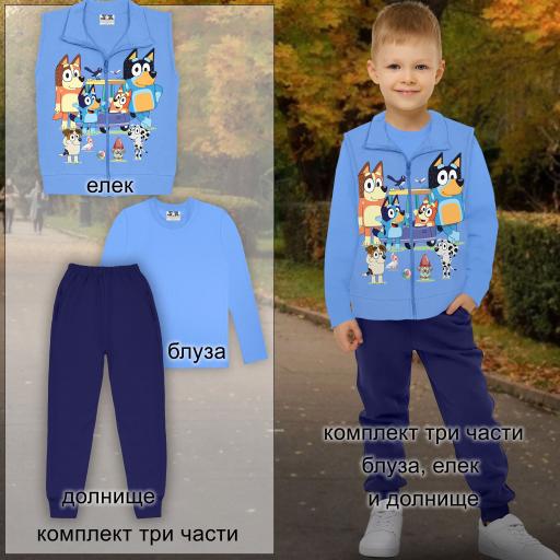 Комплект 3 части (б/е/д) Блуи в синьо