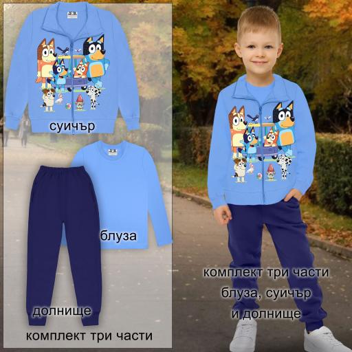 Комплект 3 части (с/б/д) Блуи в синьо