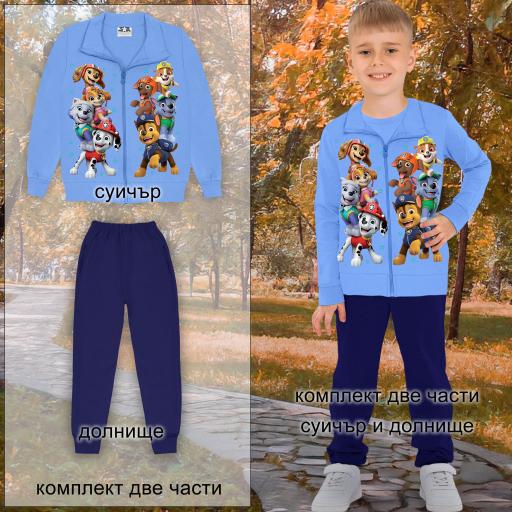 Комплект плътен 2 части (с/д) Пес Патрул