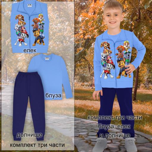 Комплект плътен 3 части (б/е/д) Пес Патрул