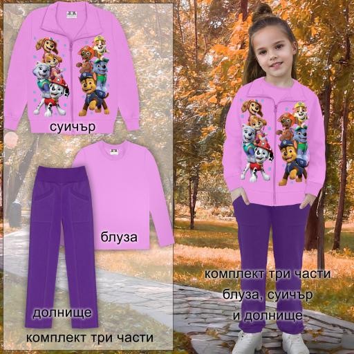 Комплект плътен 3 части (с/б/д) Пес Патрул виолетово