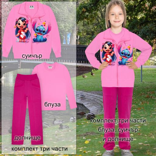 Комплект плътен 3 части (с/б/д) Лило и Стич в розово