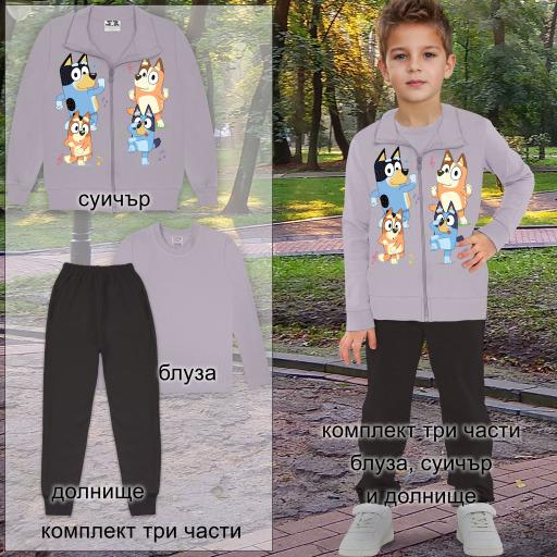 Комплект плътен 3 части (с/б/д) Блуи в сиво