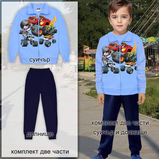 Комплект плътен 2 части (с/д) Пламъчко в синьо