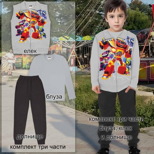 Комплект плътен 3 части (б/е/д) Пламъчко в сиво