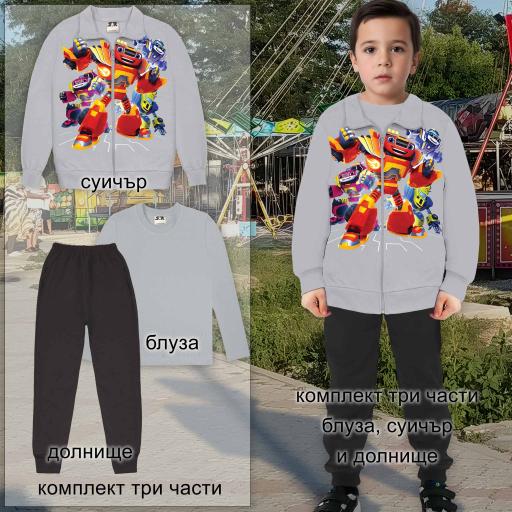 Комплект плътен 3 части (с/б/д) Пламъчко в сиво