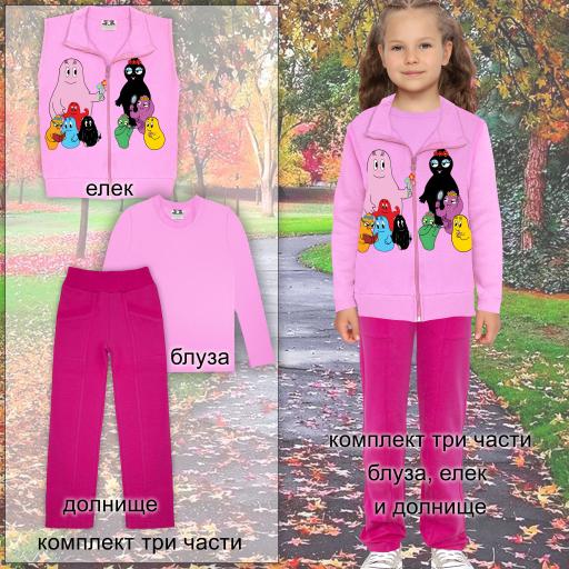 Комплект плътен 3 части (б/е/д) Барбароните в розово