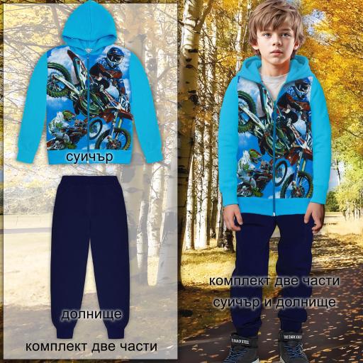 Комплект дебела вата 2 части (с/д) Мотор в наситеносиньо